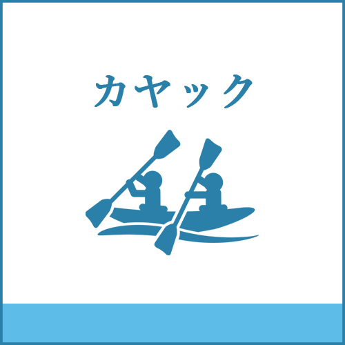 カヤックの製品へご案内します。