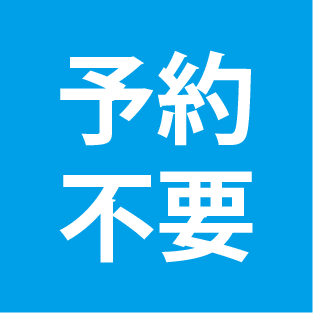 予約不要で店頭買取可能です。