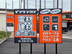 デンケンカン柏店看板